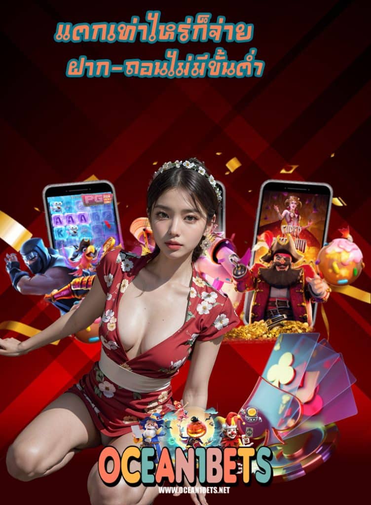 ocean1bet เครดิตฟรี